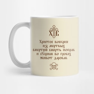 Christ is risen from the dead. Easter Troparion (in Church Slavonic) Mug